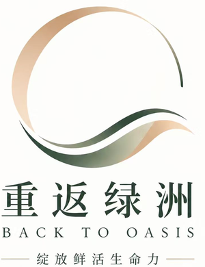 重返绿洲
